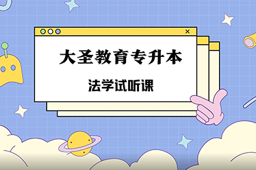 齐齐哈尔法学公开课